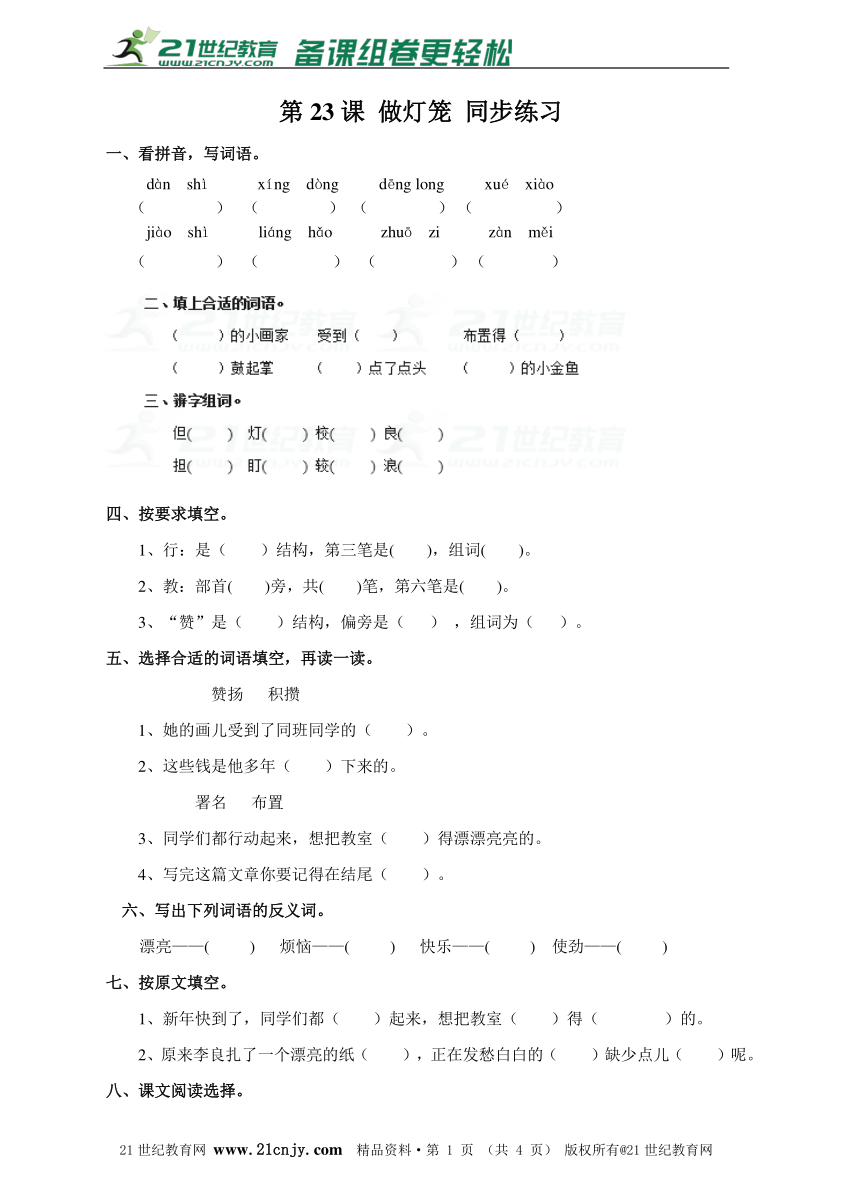 第二十三课 做灯笼（练习）