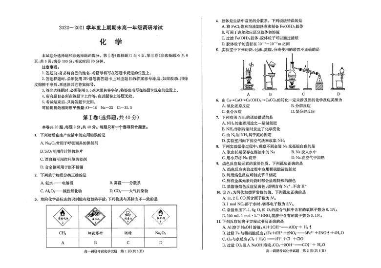 四川省成都市2020_2021学年高一化学上学期期末考试试题PDF