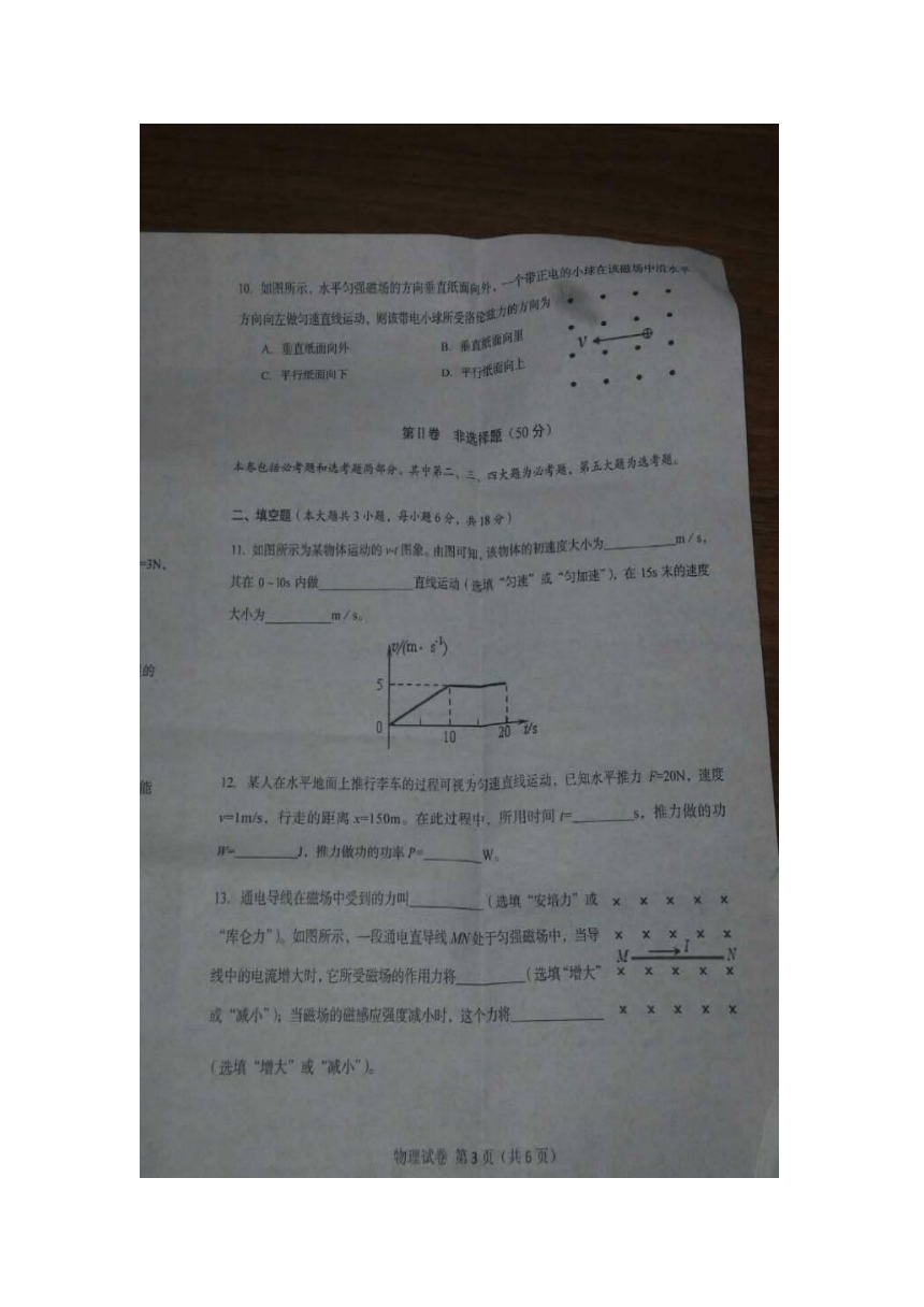 海南省2016年普通高中基础会考物理试卷（扫描版）