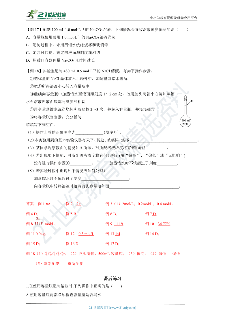 人教版（2019）高中化学必修一 同步学案 2.3.3物质的量浓度