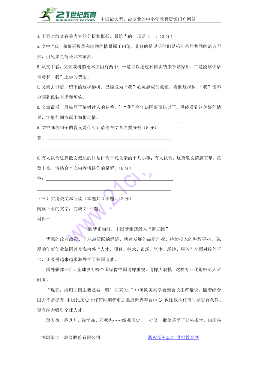 四川省眉山中学2017-2018学年高一1月月考语文试题含答案