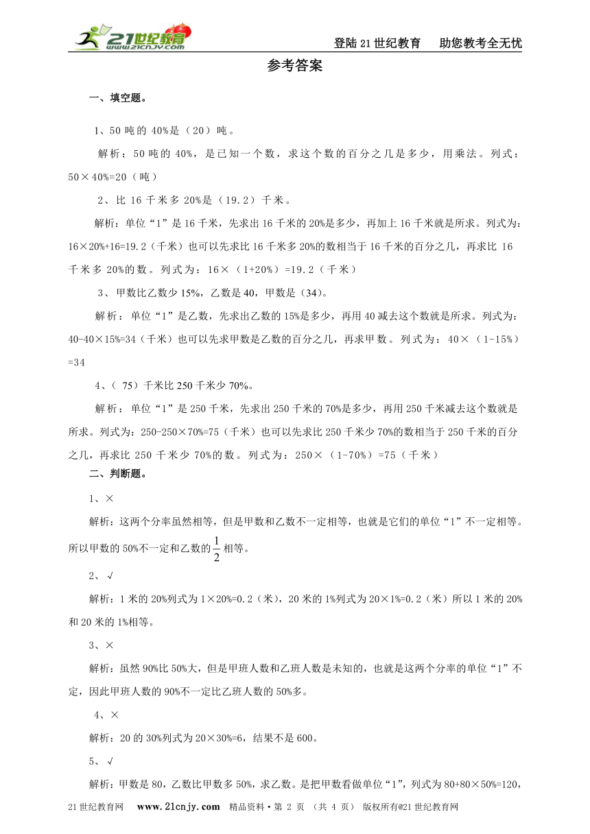 第七单元 第二课  百分数的应用（二） 同步练习（含解析）