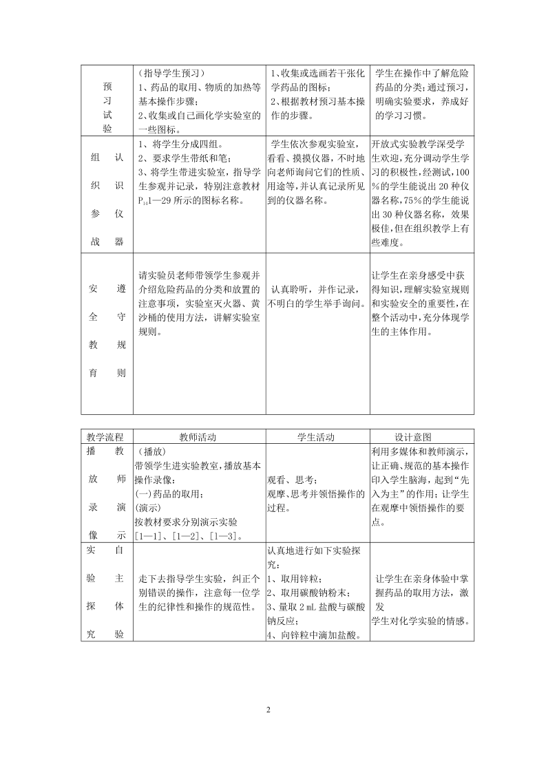 第一单元《课题3-走进化学实验室》教案—2021-2022学年九年级化学人教版上册