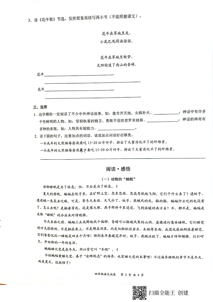 广东省深圳市龙华区2021-2022学年第一学期四年级语文期末试卷（扫描版，无答案）