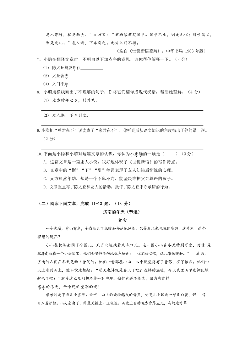 江苏省南京市秦淮区2020-2021七年级语文上期中试卷（word版，含答案及解析）