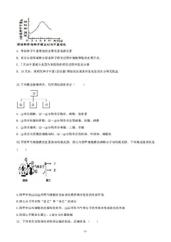 河北省易县中学2018-2019学年高二下学期期末考试生物试题