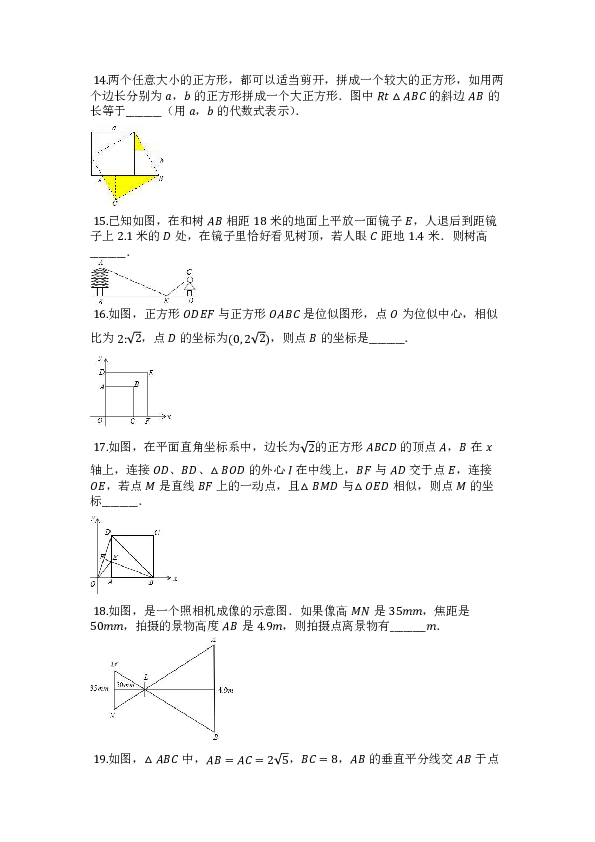 沪科版安徽省安庆市太湖县白沙中学2018-2019学年度九年级数学上册第22章相似形单元检测试卷含答案