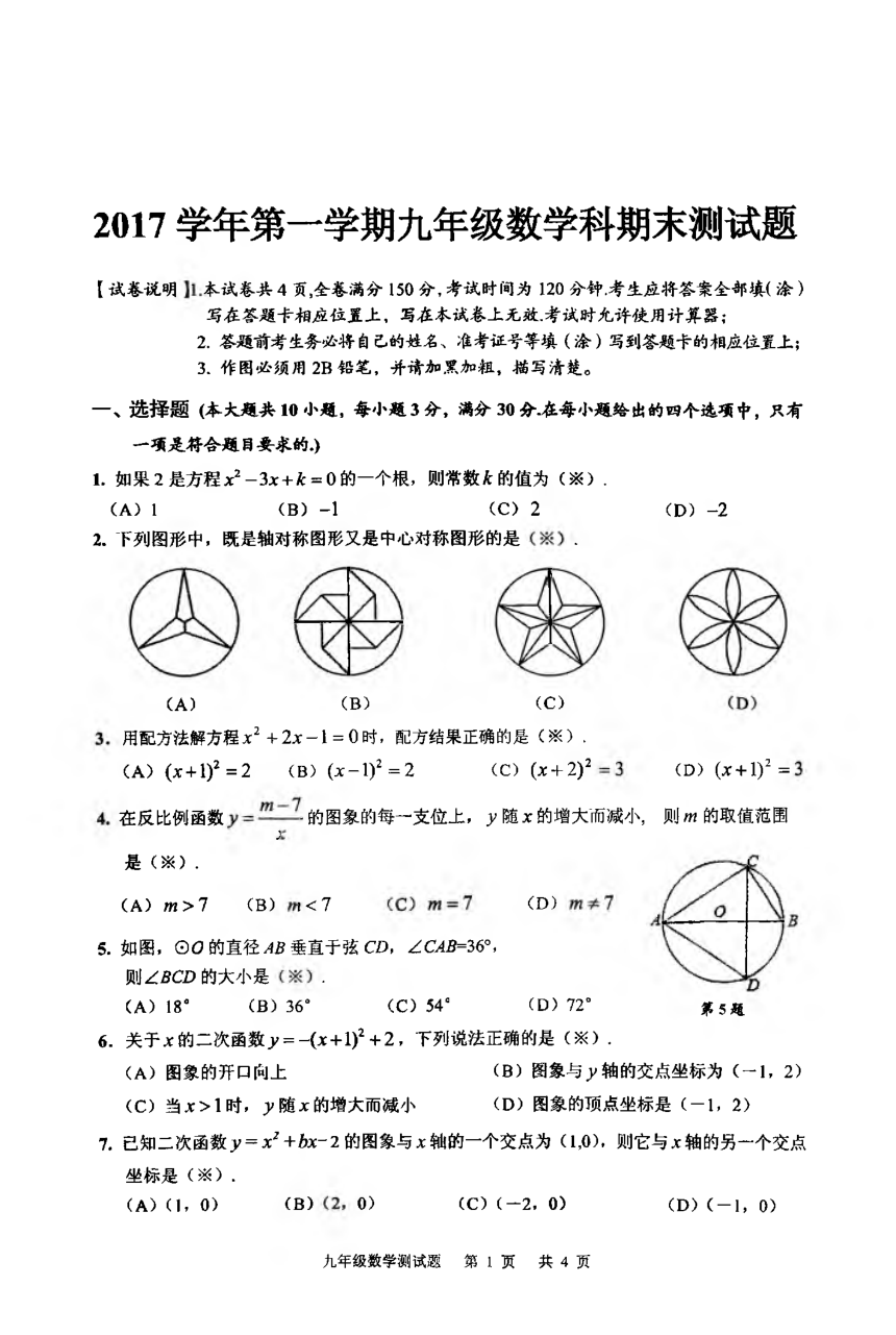 广东省广州市番禹区2017-2018学年九年级上学期期末数学试题（PDF版，无答案）