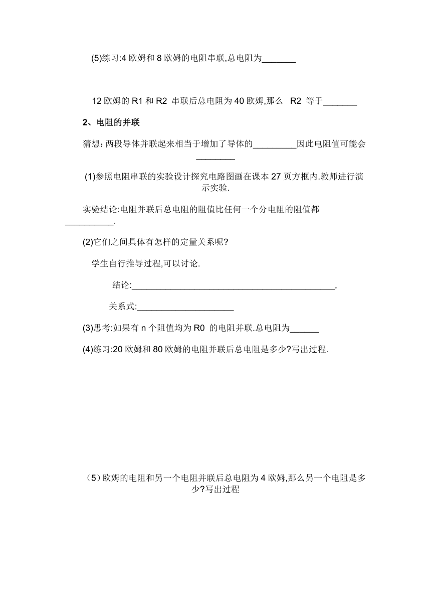 7.2欧姆定律及其应用