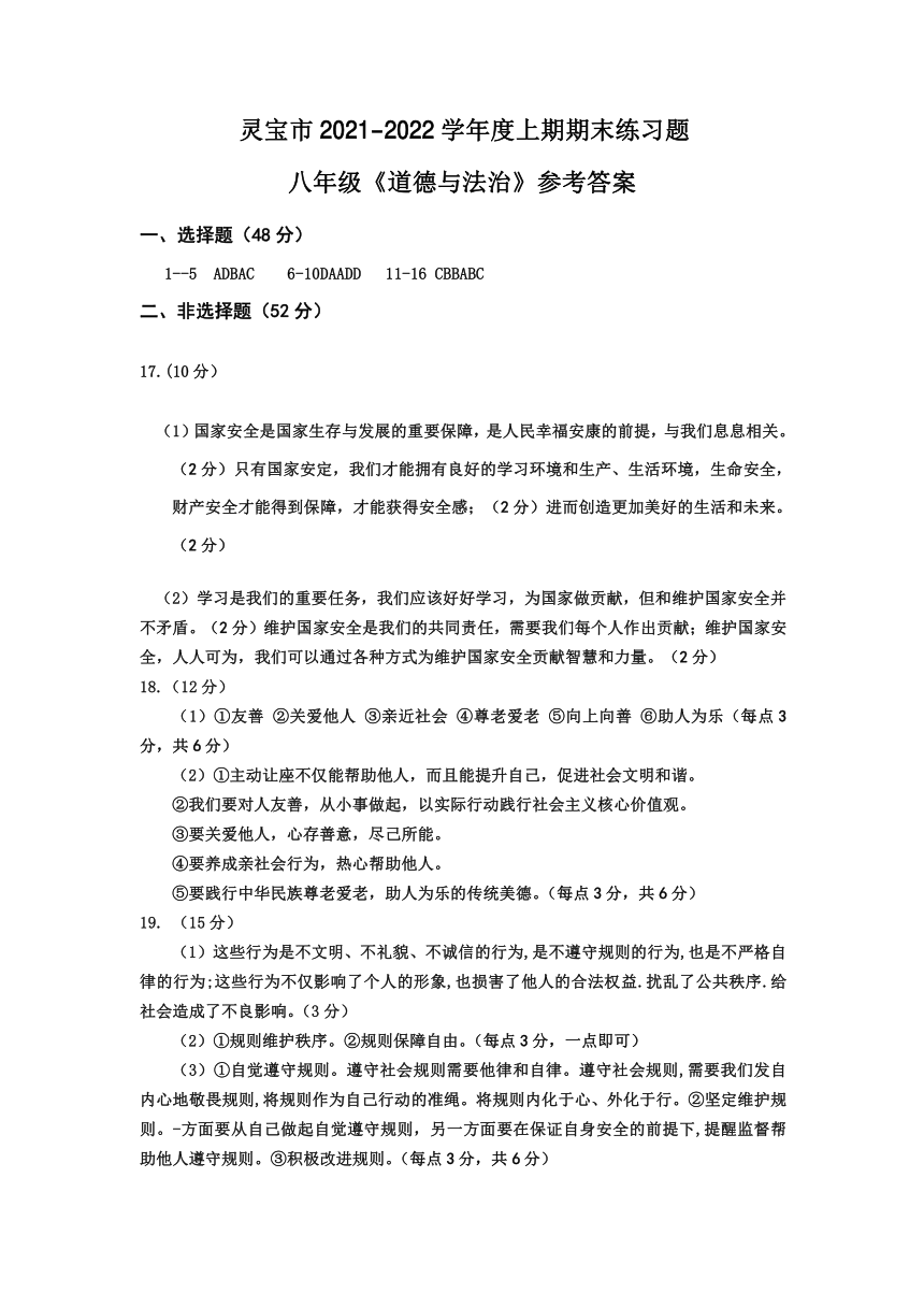 灵宝市20212022学年八年级上学期期末练习道德与法治试题word版含答案