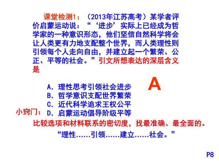 人教版必修三高三历史一轮复习第二单元第7课《启蒙运动》课件 （共36张PPT）