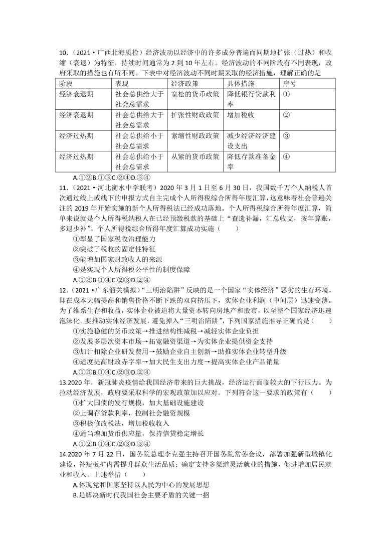 第三单元 收入与分配 能力检测-2022届广东高考政治一轮复习人教版必修一（含答案）