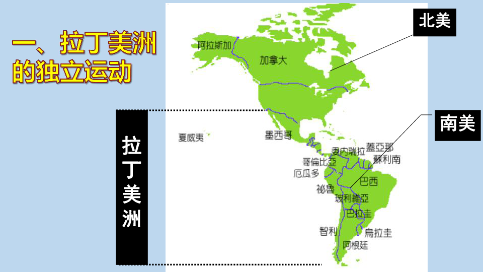 第16课、殖民地独立运动  课件（22张ppt）