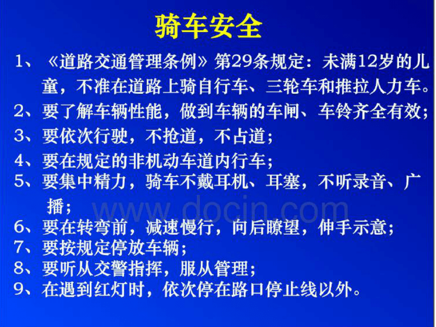 2018年寒假安全教育主题班会课件