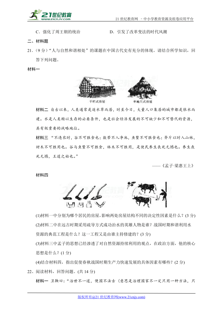 2017-2018学年度人教版初中历史七上期中模拟测试题（含答案详解、答题卡）