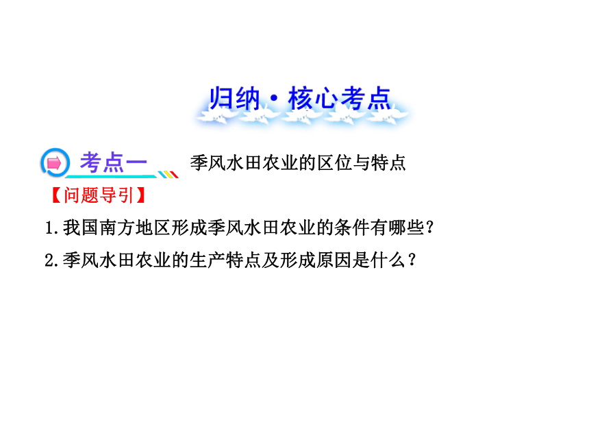 2014年高中地理全程复习方略配套课件：以种植业为主的农业地域类型 以畜牧业为主的农业地域类型（人教版·福建专用）（共52张PPT）