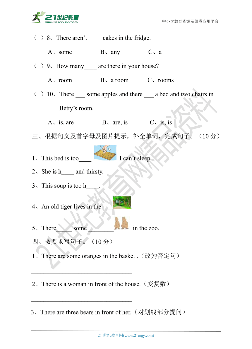 小学英语牛津译林版五年级上册Unit 1测试卷（含听力 答案解析）