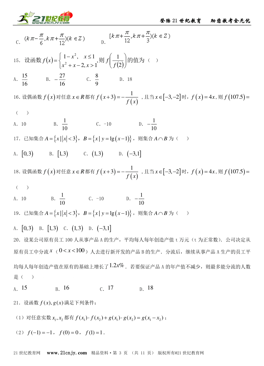 人教新课标B版高中必修一数学2014-2015学年第一学期期末模拟试卷