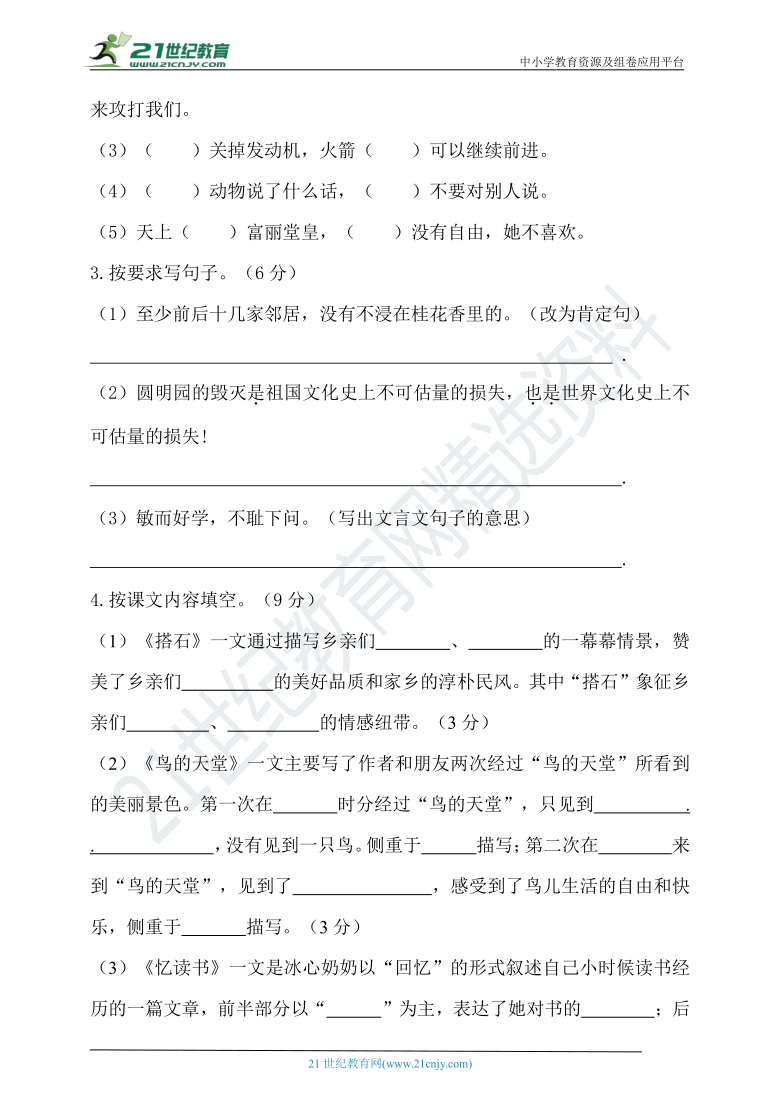 2020年秋统编五年级语文上册期末测试题（含答案）