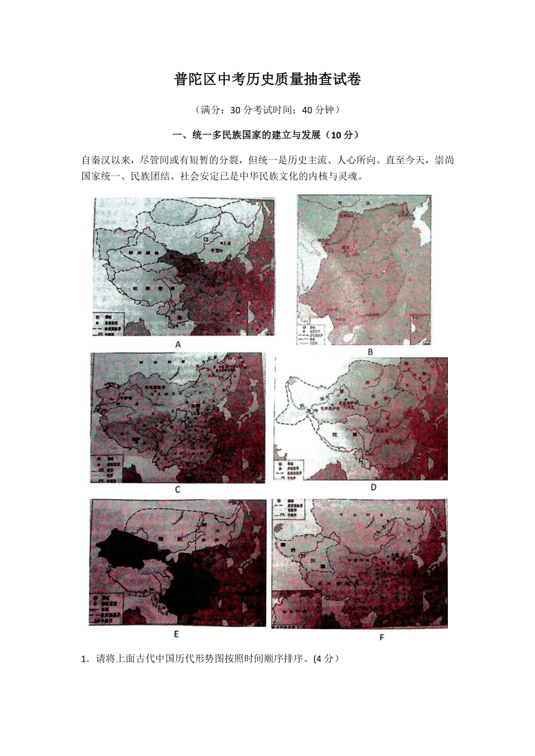 2021年上海市普陀区中考历史二模试卷（Word版 无答案）