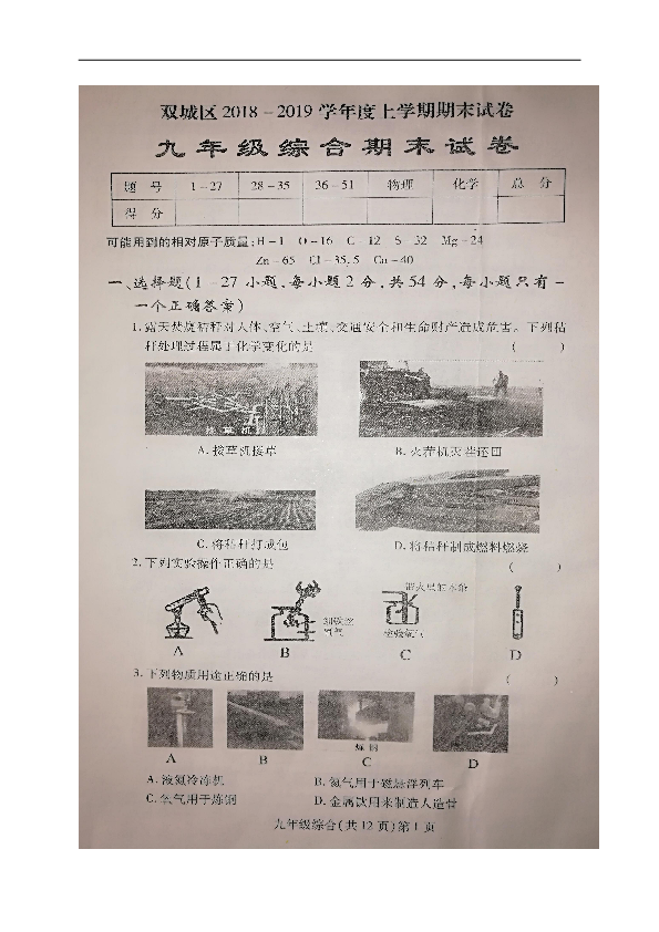 黑龙江省哈尔滨市双城区2019届九年级上学期期末考试理化试题（图片版，含答案）