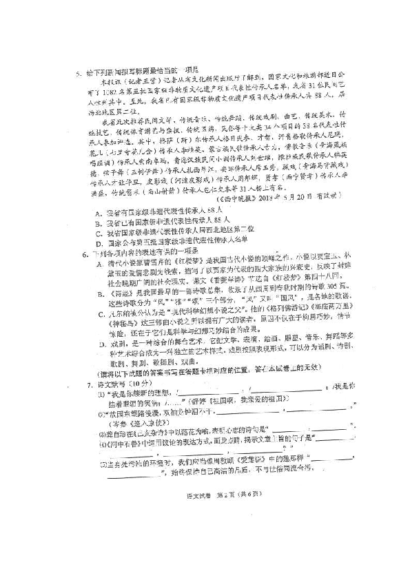 2018年青海省西宁市语文中考试题（图片版，有答案）