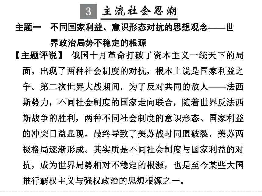 2017届一轮复习高考历史人民版 当今世界政治格局的多极化趋势 课件（29张PPT）