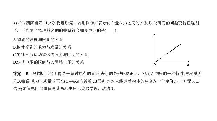 2020届广西中考复习物理课件 专题十七 图像分析题（29张）