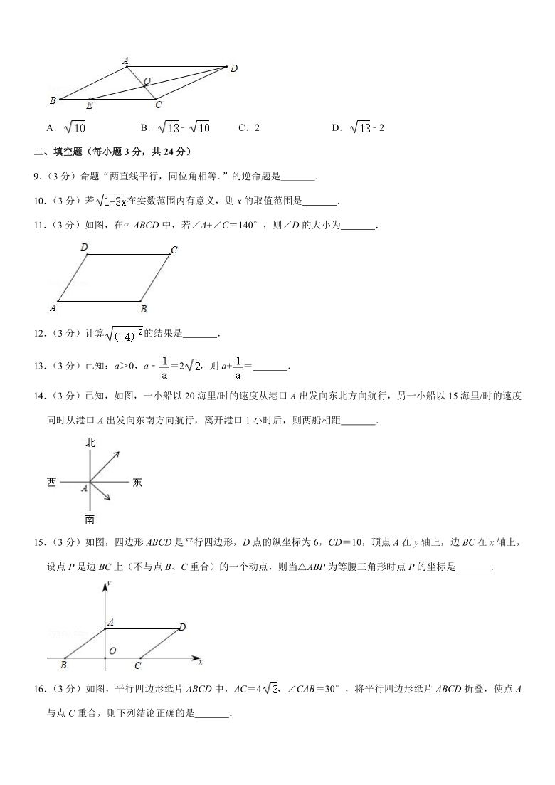 2019-2020学年辽宁省鞍山市铁东区八年级（下）期中数学试卷（word版，含解析）