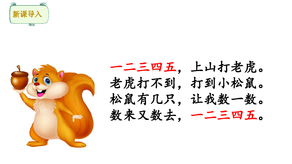 识字 2 金木水火土 课件（共22张PPT）