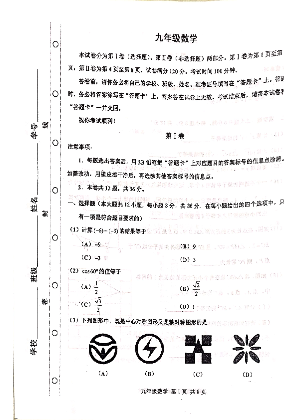 2019年6月天津市红桥区中考三模数学试题（图片版含答案）