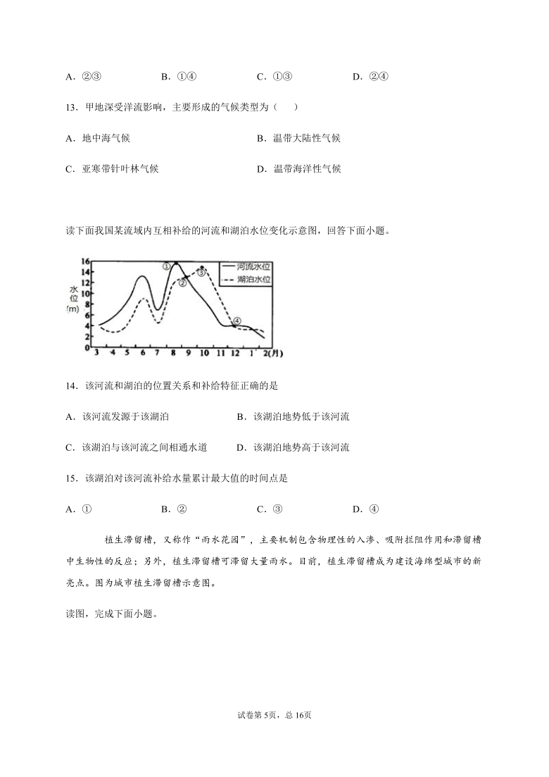 黑龙江省鹤岗市第一高级中学2021届高三上学期第二次月考地理试题 Word版含答案