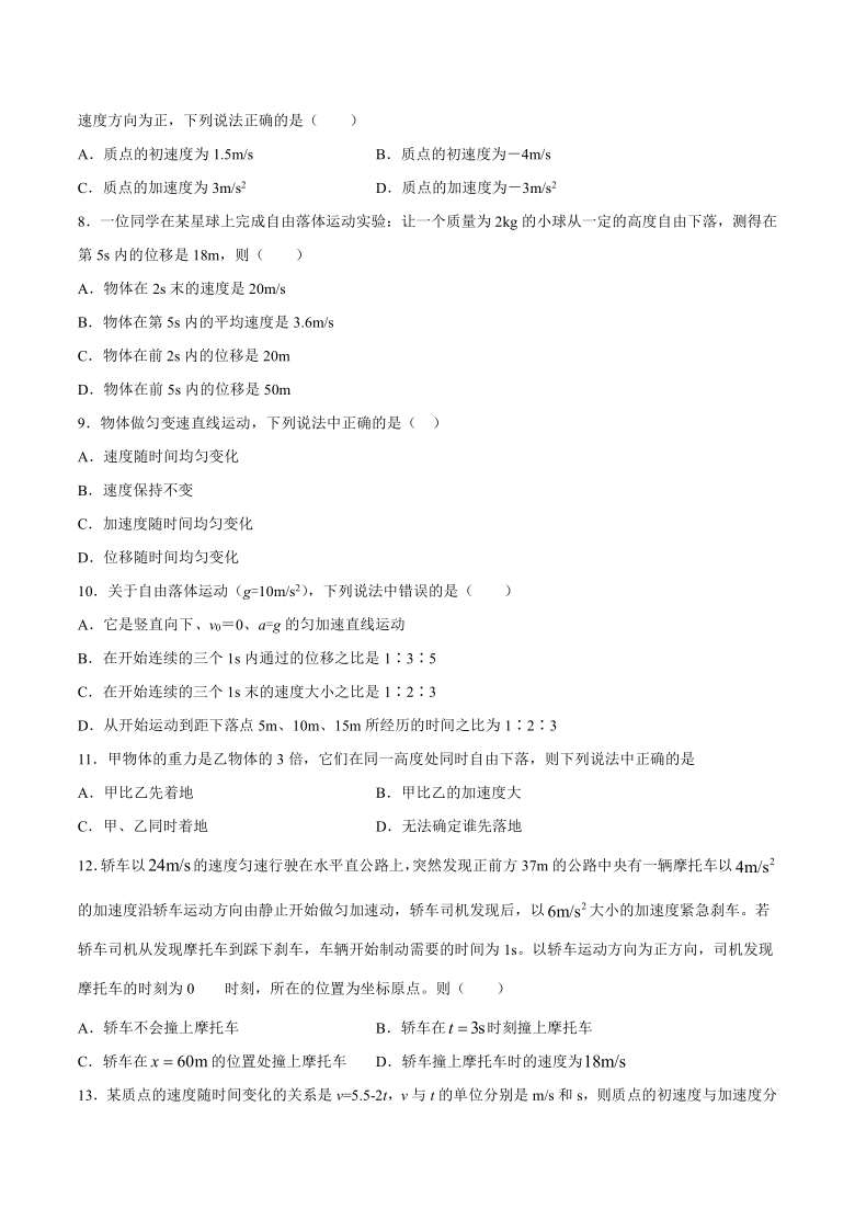 2020-2021学年粤教版（2019）高一物理必修第一册第二章匀变速直线运动期末复习综合题（1）