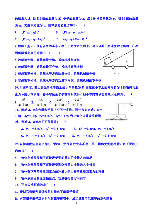 河北省开滦二中2018-2019学年高二下学期6月月考物理试题 Word版含答案