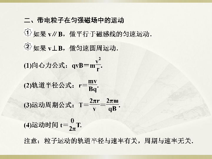 2020版高考物理（江西专用）一轮复习课件9．2 磁场对运动电荷的作用:57张PPT