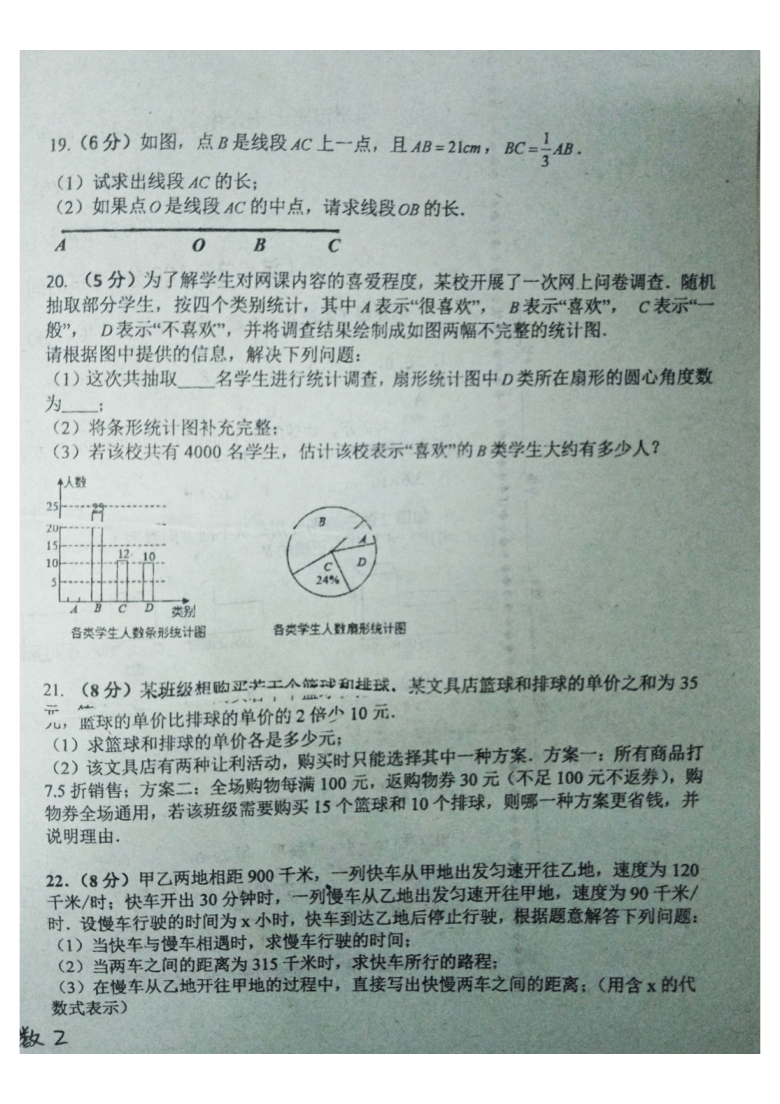 河南省郑州市第七十六中学2020-2021学年第一学期七年级数学12月份月考试题（图片版，含答案）
