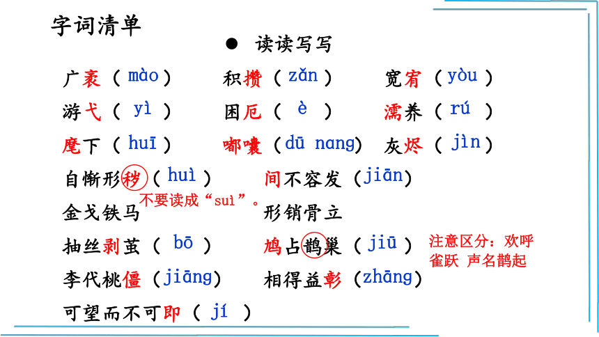 9 精神的三间小屋【统编九上语文最新精品课件 考点落实版】课件（32张PPT）