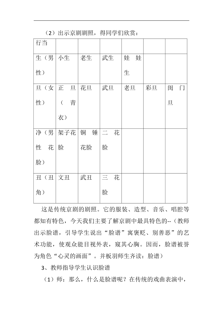 人教版四年级音乐下册（五线谱）第3单元《唱脸谱》教学设计