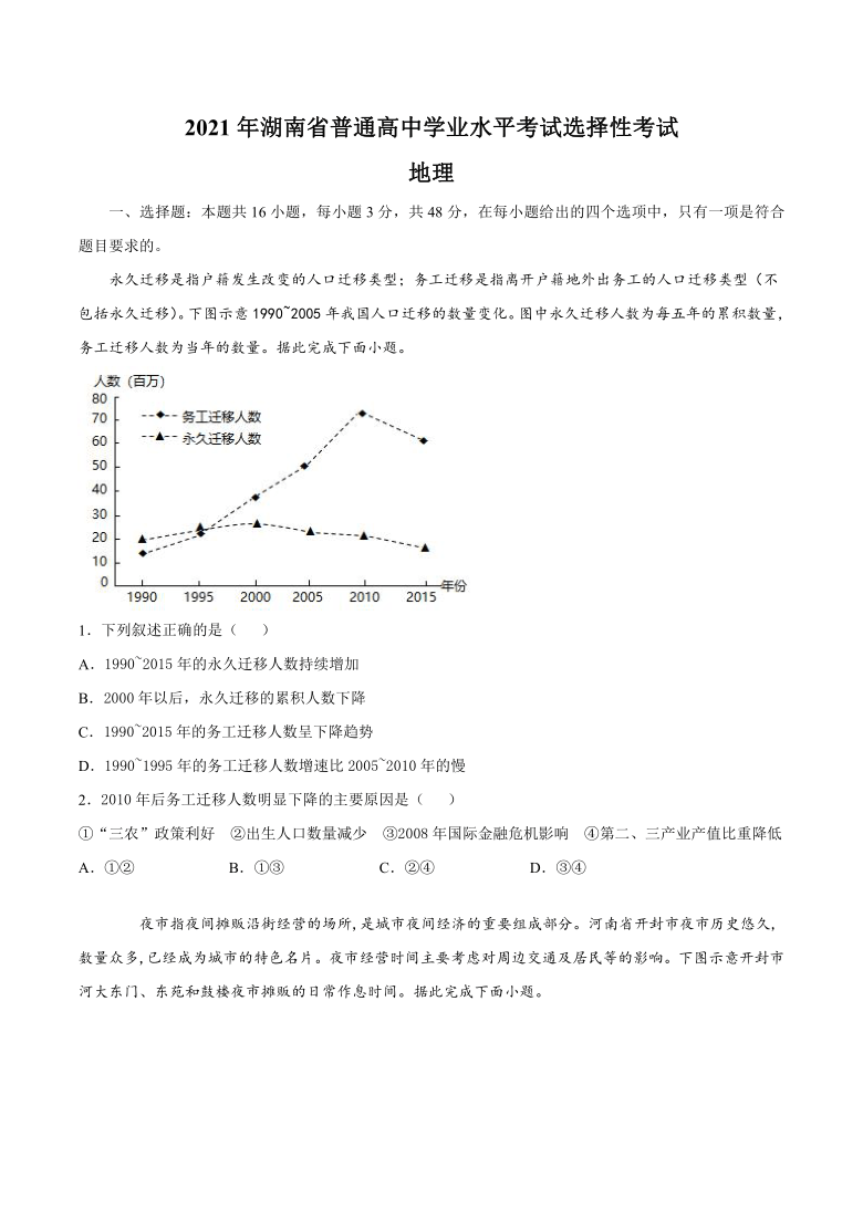 2021年新高考湖南地理高考真题真题试卷（Word版，含答案）