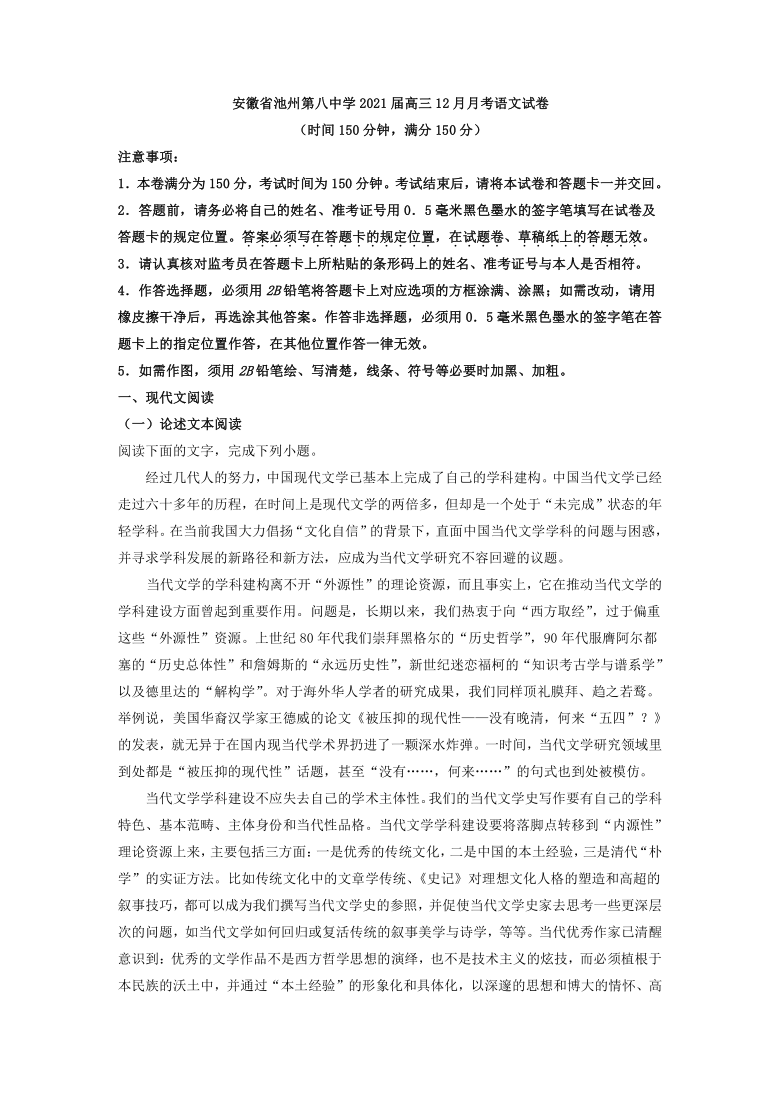 安徽省池州第八中学2021届高三12月月考语文试卷(解析版）