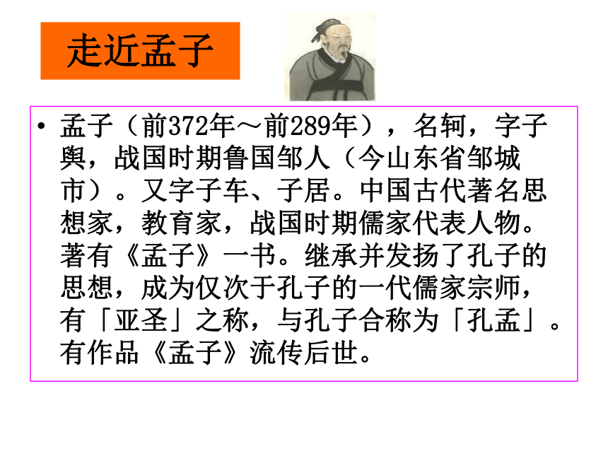 2017春鲁教版语文八下写作《我所了解的孔子和孟子》ppt课件2