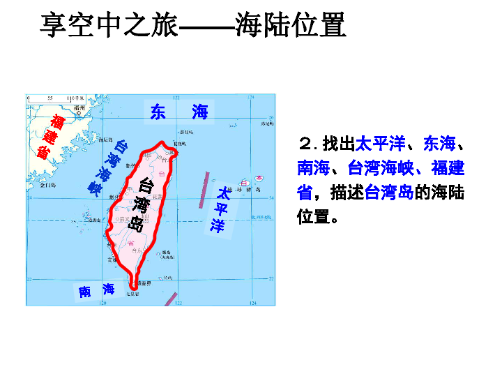商务星球版八下地理 7.4台湾省 课件 35张PPT