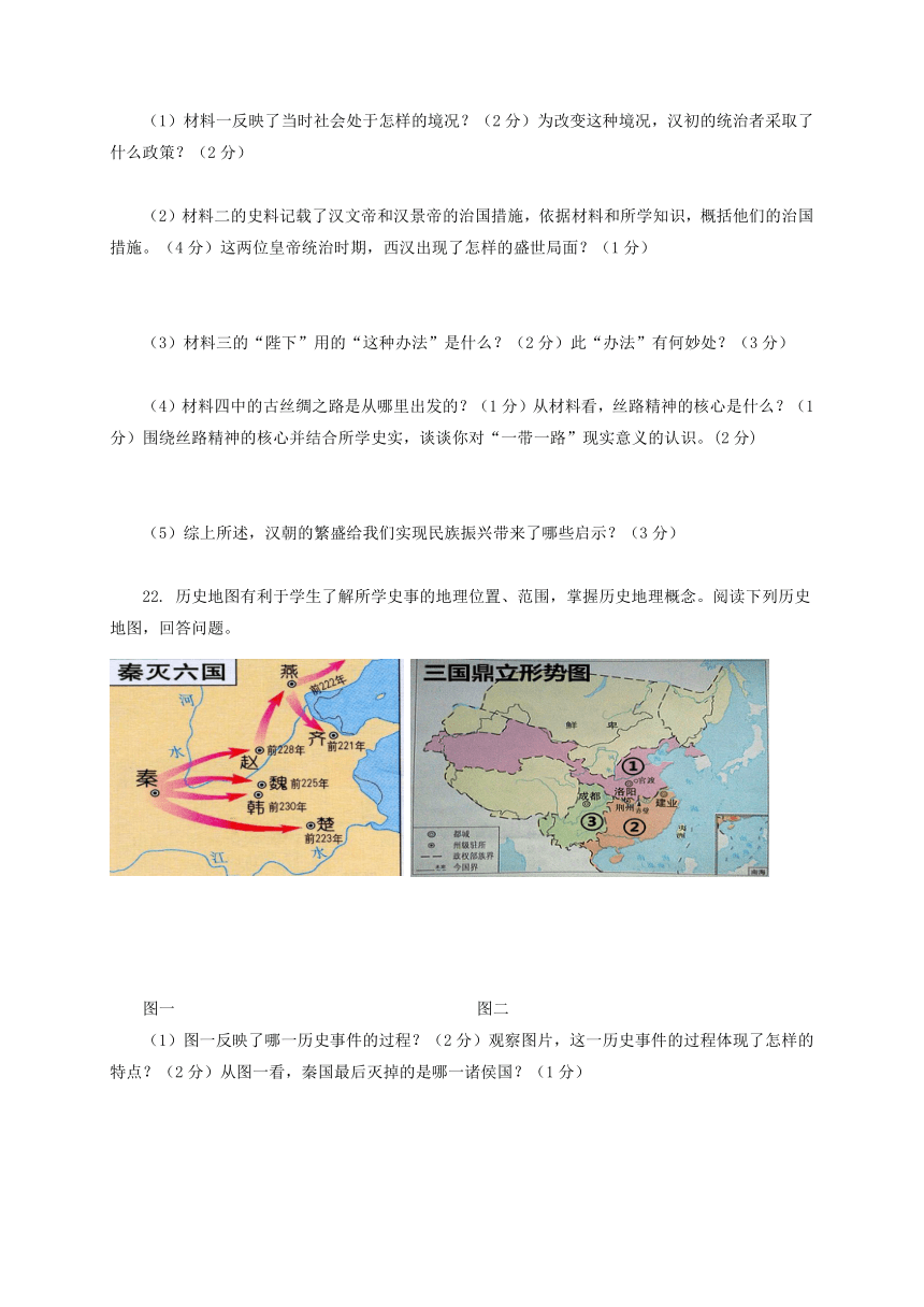 山东省临沂市蒙阴县2017-2018学年七年级上学期期末考试历史试题