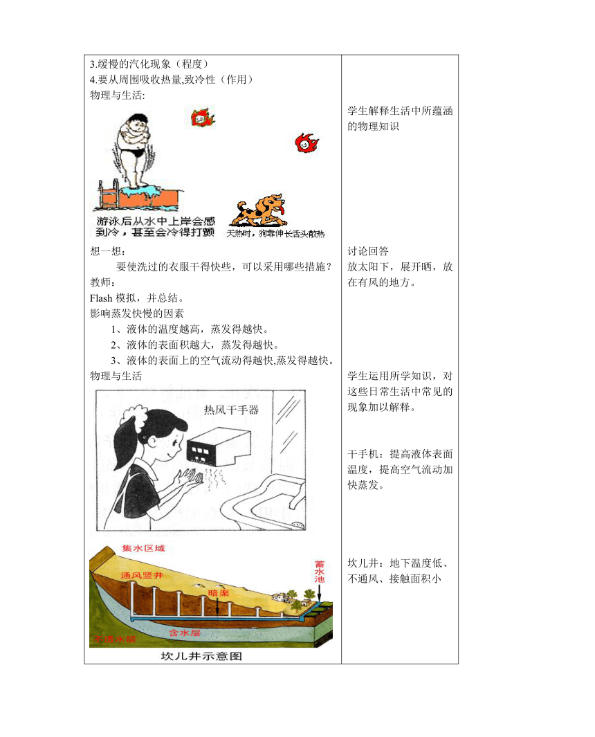 苏科版八年级物理上册 2.2 汽化与液化 教案