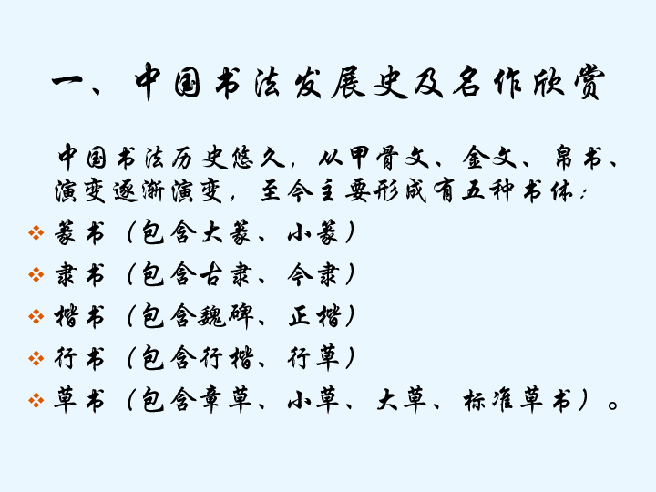 中国书法基础知识讲解 课件