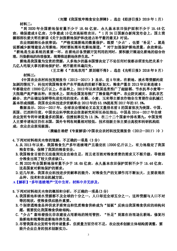 2020年3月广东省湛江市高三第二学期第一次联考语文试卷含答案