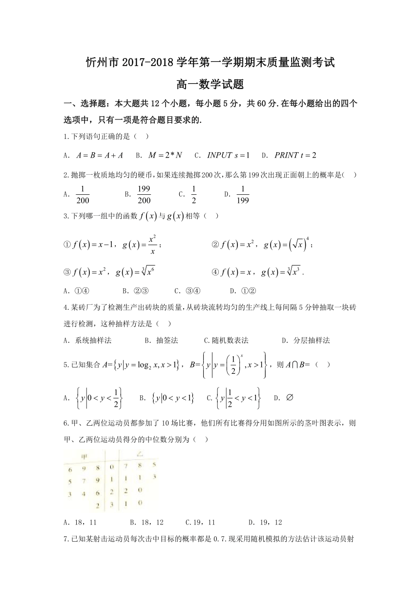 山西省忻州市2017-2018学年高一上学期期末考试数学试题+Word版含答案