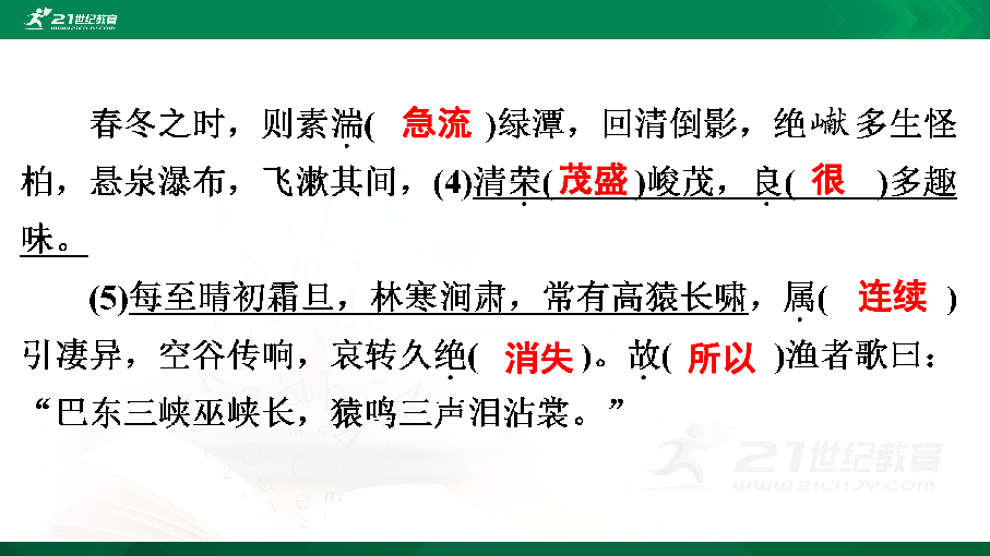 八年级上册期末复习专题6　课内文言文阅读 课件