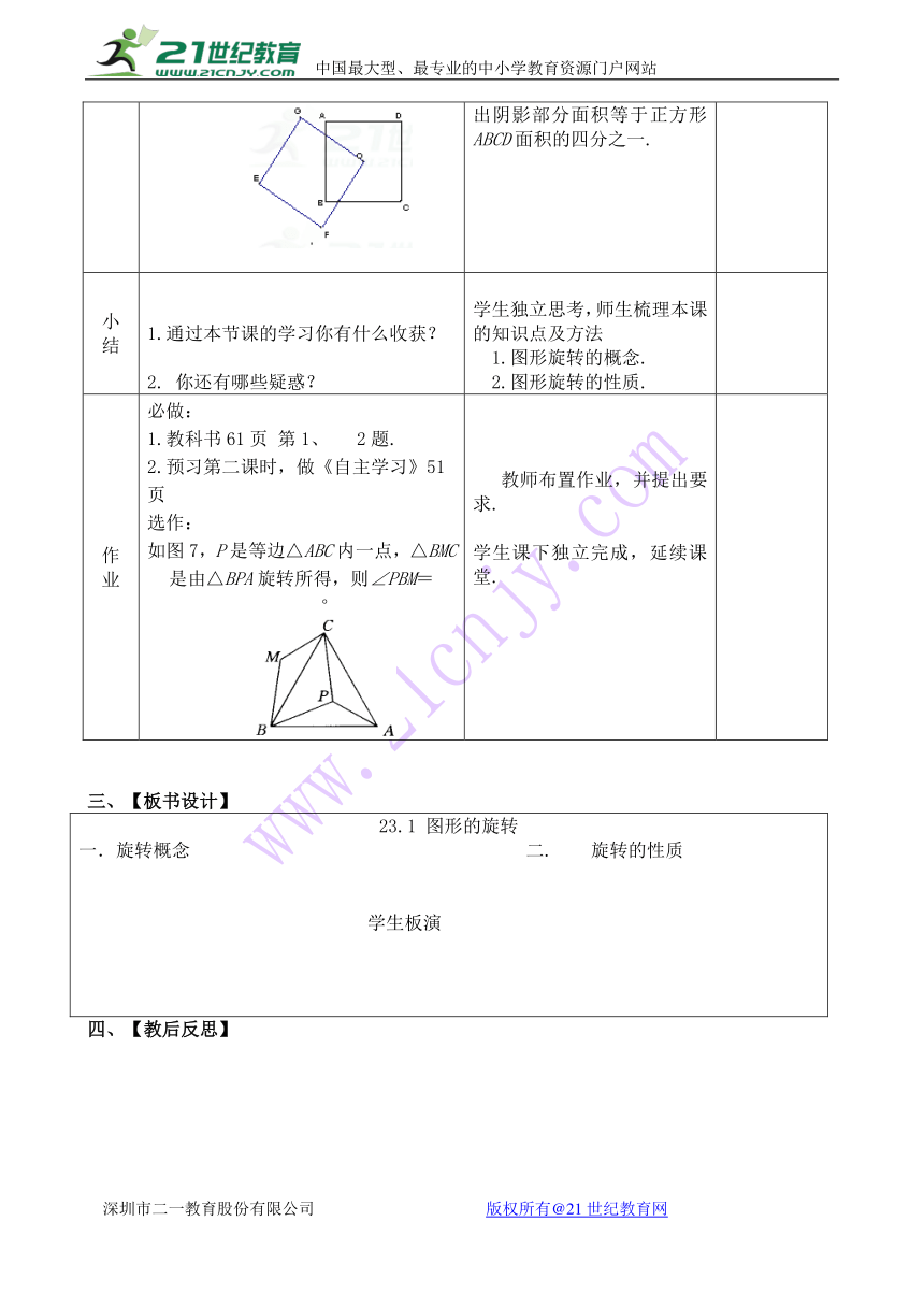 第二十三章 旋转 教案(共7课时)