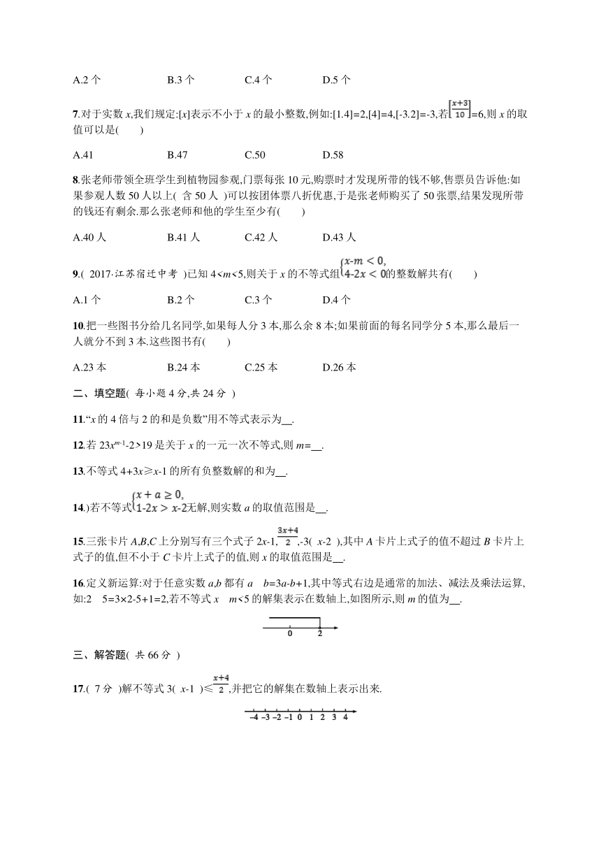 人教版七年级下《第九章不等式与不等式组》单元测评卷含答案